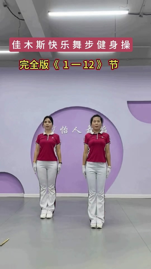 佳木斯快乐舞步新12节图标