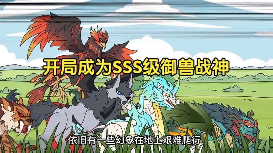 一口气看完重生我契约了SSS级御兽