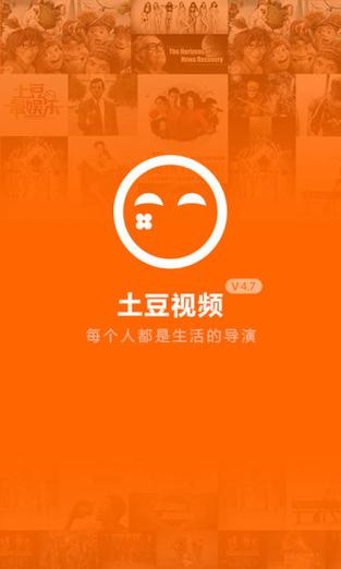 下载安装土豆视频