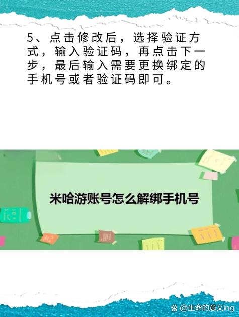 米哈游手机解绑后多久能绑定新账号截图