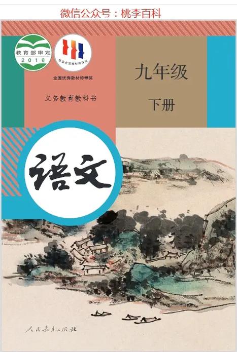 九年级下册语文电子课本缩略图