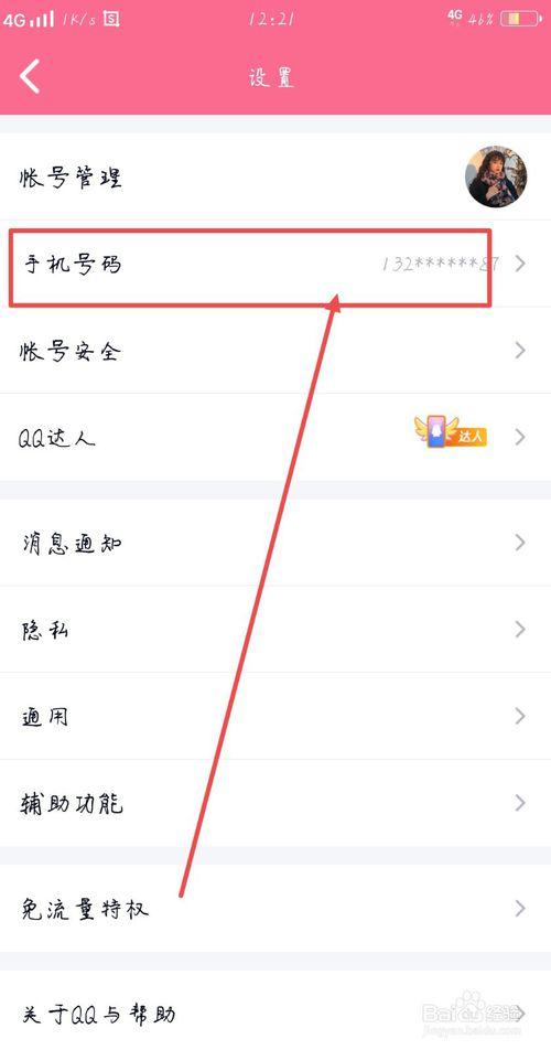 qq怎么把游戏账号绑定到另一个qq截图