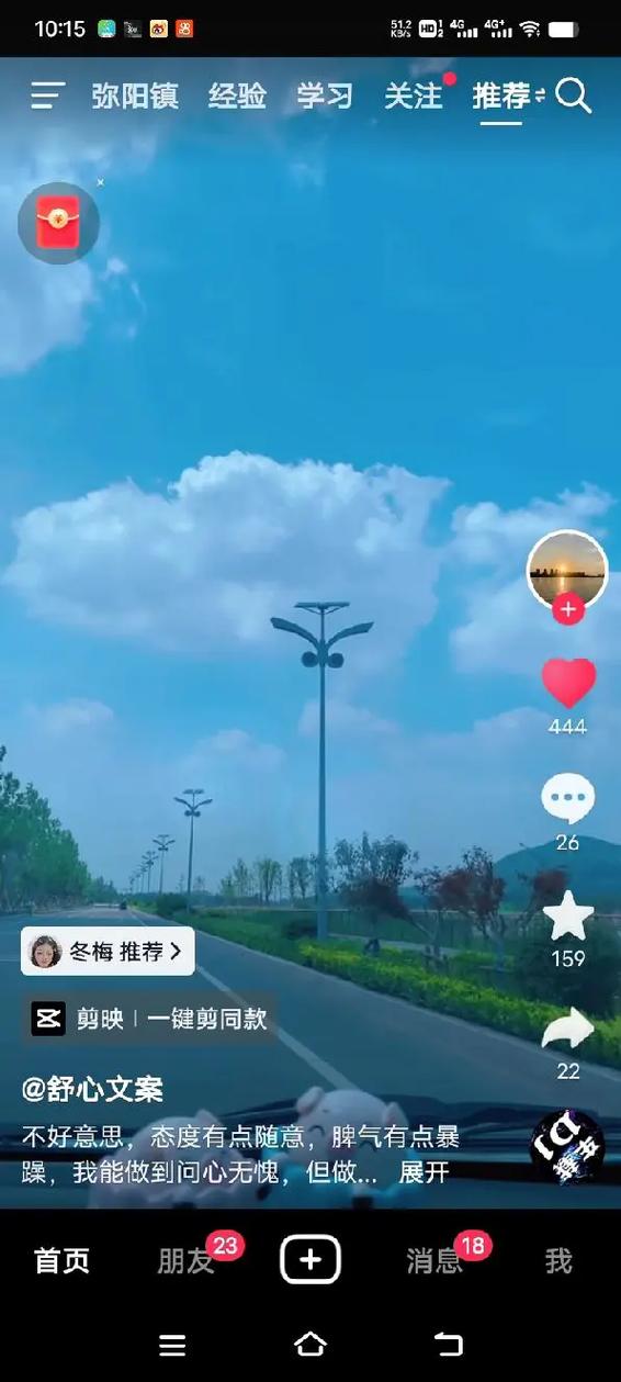 抖音箭头怎么设置截图