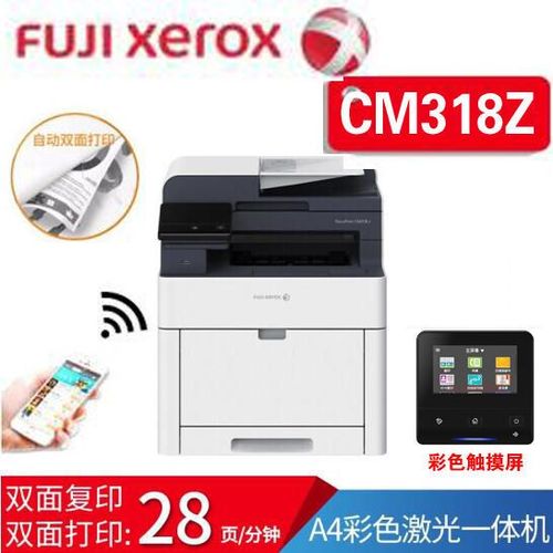 富士施乐打印机无线打印设置缩略图