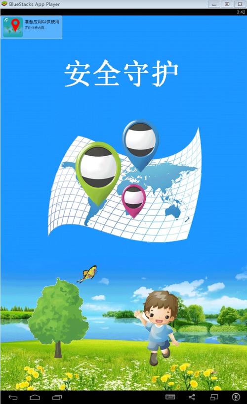安全守护2官方版下载