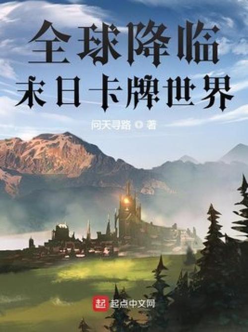 《卡牌降临全球》缩略图
