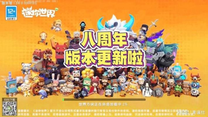 迷你世界,更新