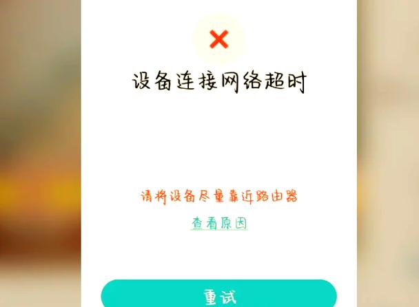 摄像头连接超时缩略图