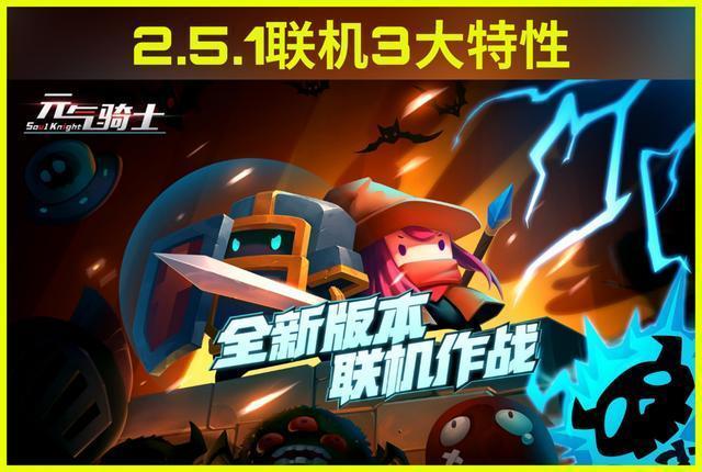 元气骑士2.5.1无限钻石版缩略图