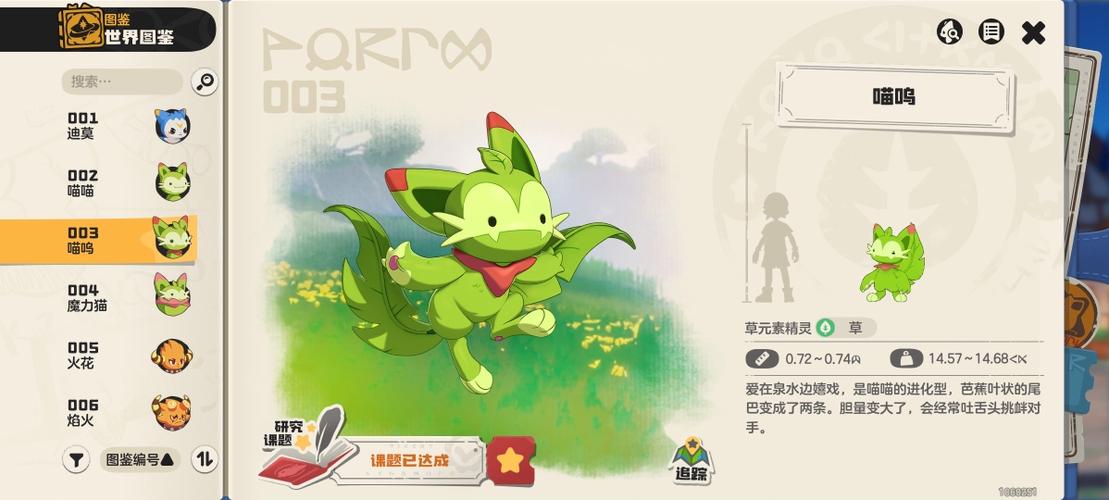 洛克王国魔力猫在哪里超进化截图
