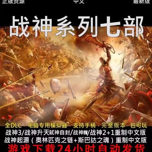 ps4有战神1和2吗