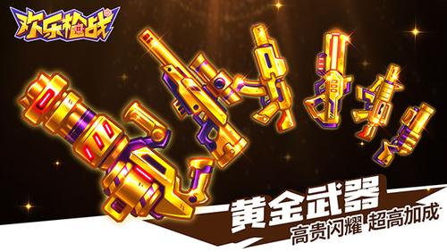 欢乐枪战内置作弊菜单图标