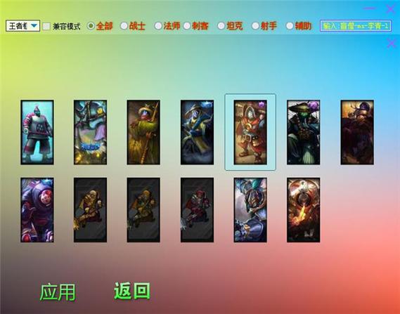 英雄联盟手游换肤器