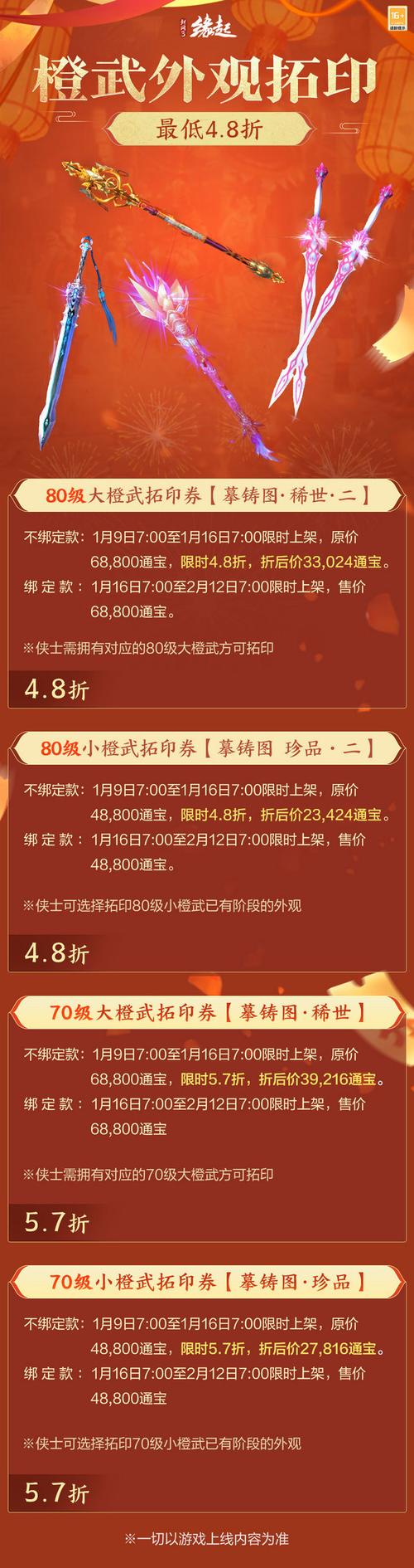 小橙武拓印券的购买方法截图