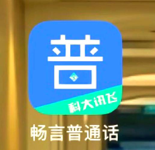 畅言普通话app破解免费版截图