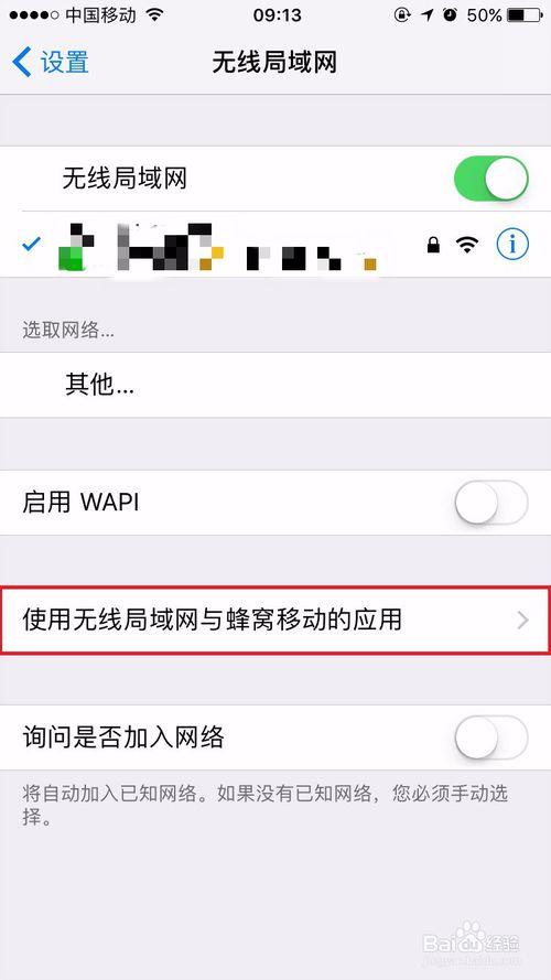 苹果一关屏幕wifi就断截图
