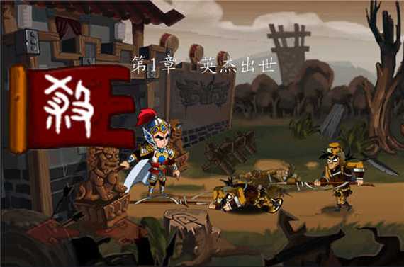 狂斩三国1破解版无限内购下载