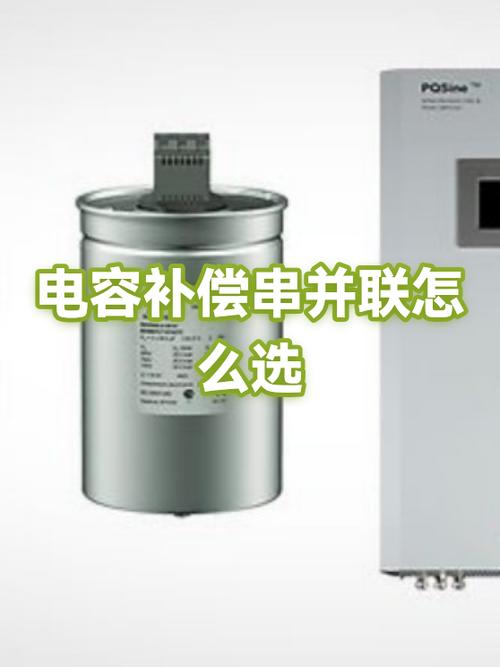 串联补偿和并联补偿的区别截图