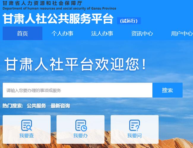 社保查询网站入口官网缩略图