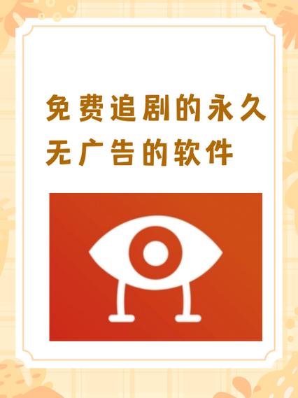 免费追剧app软件无广告ios缩略图