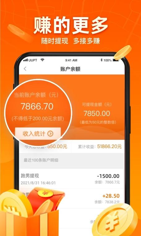 uu跑腿跑男端app下载