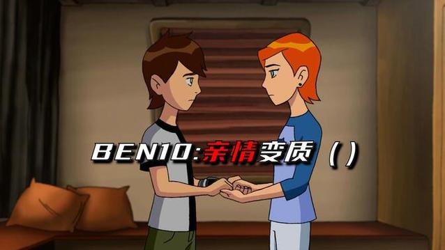 ben10田小班和小文hi截图