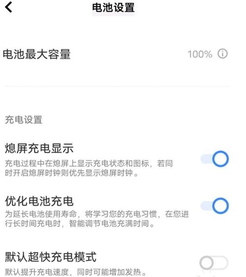 iQOO8耗电