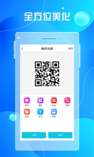 链接转二维码图标
