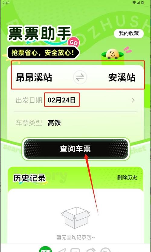 美团买的火车票在12306退了游戏截图