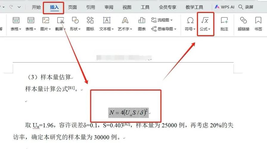 wps编辑栏不显示公式截图