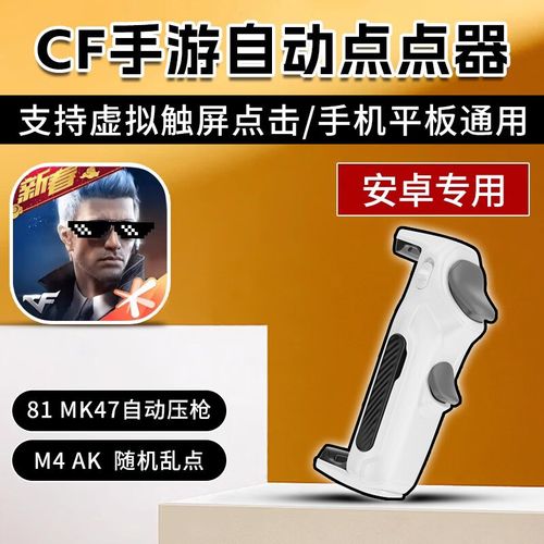 穿越火线连点器免费版下载安装缩略图