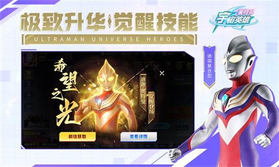 奥特曼传奇英雄刀疤破解版