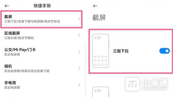 小米14分屏模式怎么开截图