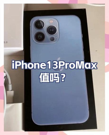 iphone13promax参数配置截图