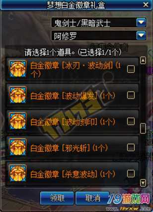 dnf阿修罗毕业白金徽章游戏截图