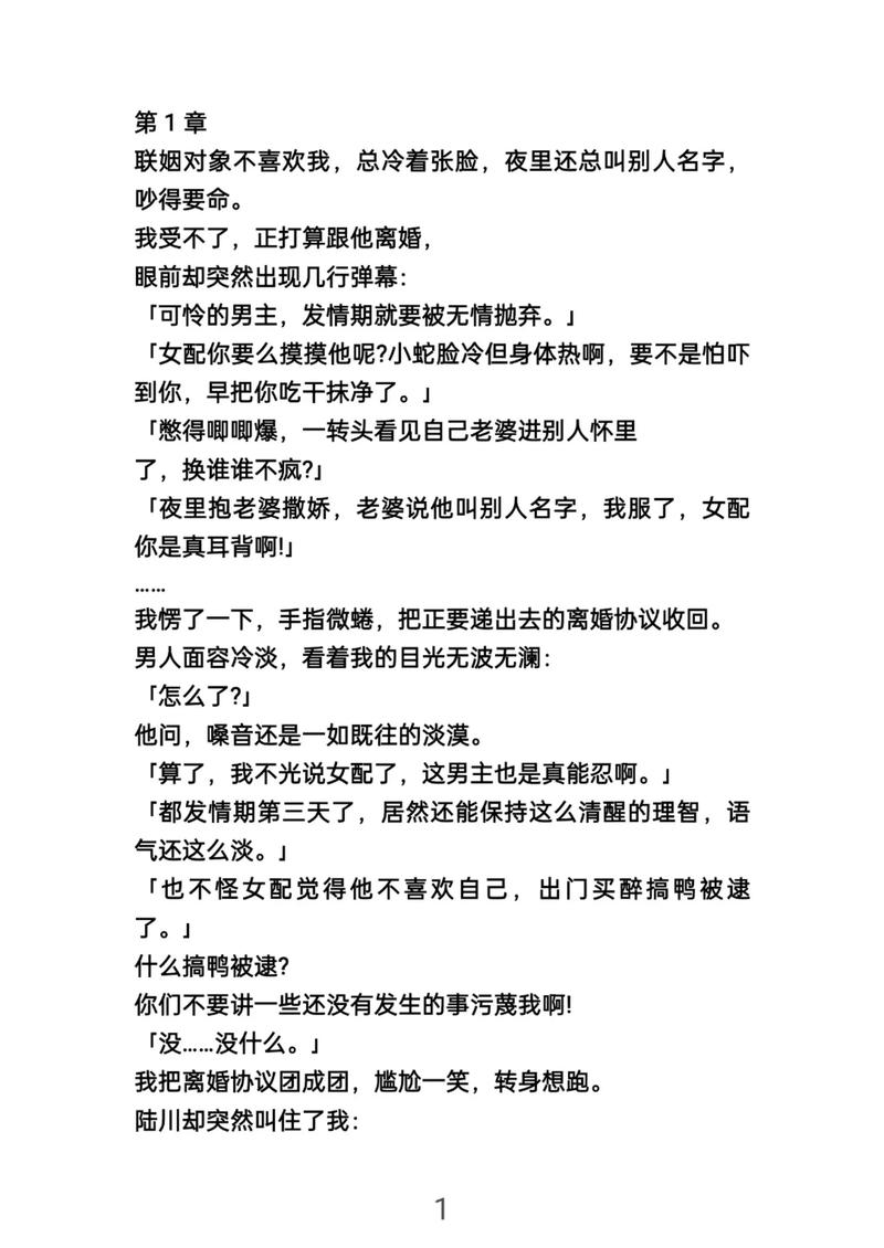 缠玉娇by锦有免费阅读游戏截图