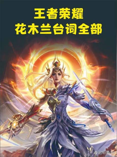 王者荣耀花木兰台词语音截图