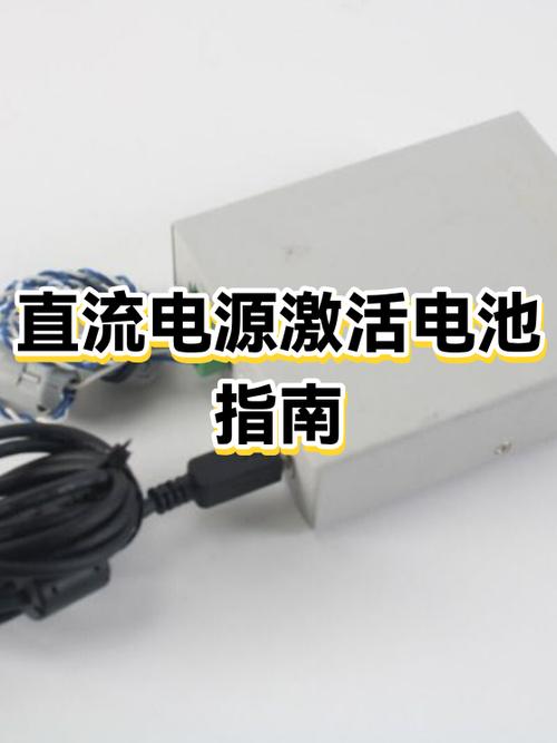 电池饿死了最简单激活缩略图