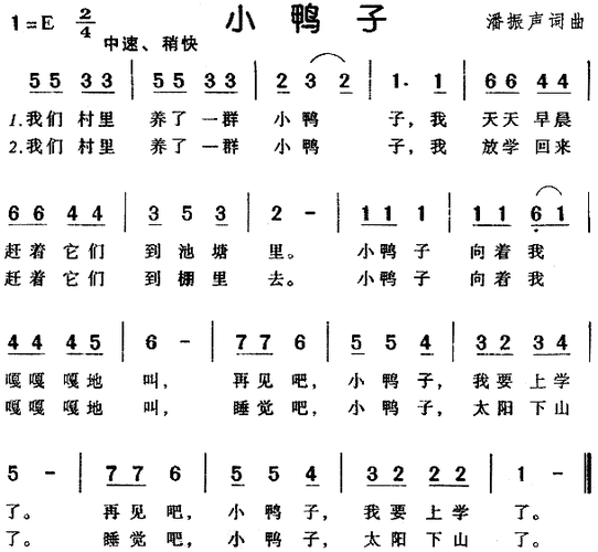 小鸭子儿歌完整版