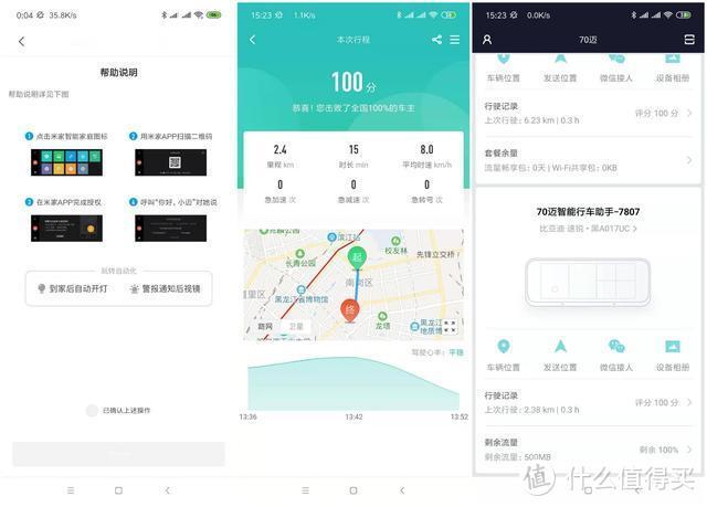 70迈行车助手刷机教程截图