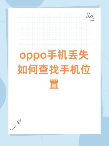 华为手机查找oppo手机位置游戏截图