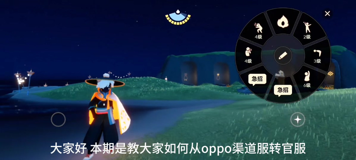 光遇oppo渠道服怎么找回游戏截图