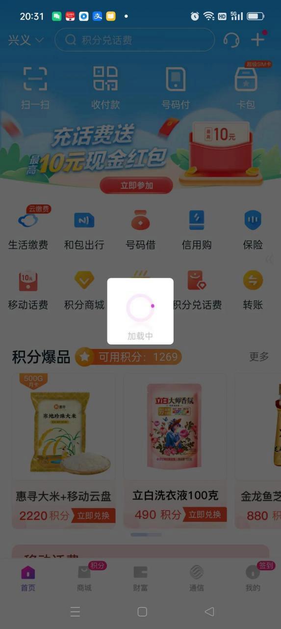 移动和包商户版客户端
