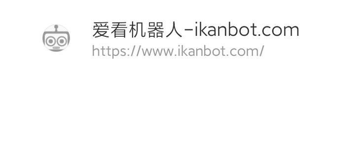 ikanbot机器人app下载游戏截图