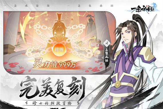 一念永恒破解版无限内购缩略图
