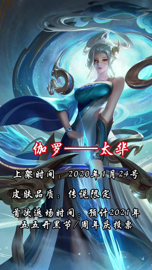 伽罗太华返场时间2023