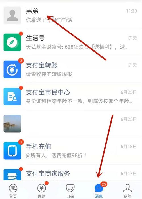 支付宝好友发消息会显示已读吗截图