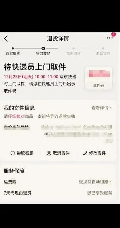 京东可以无理由退货吗图标