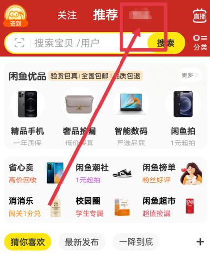 如何查闲鱼卖家信息缩略图