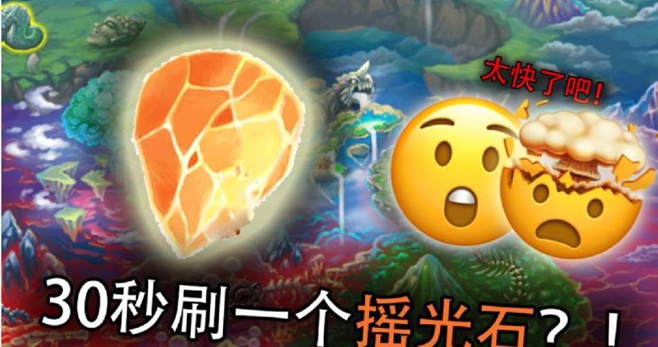 摇光石在哪刷爆率高